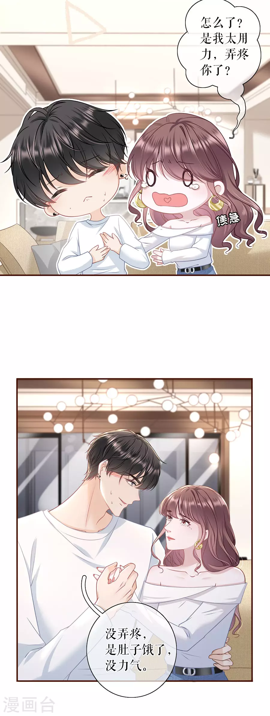 女票芳龄30+韩漫全集-第71话 和好无删减无遮挡章节图片 