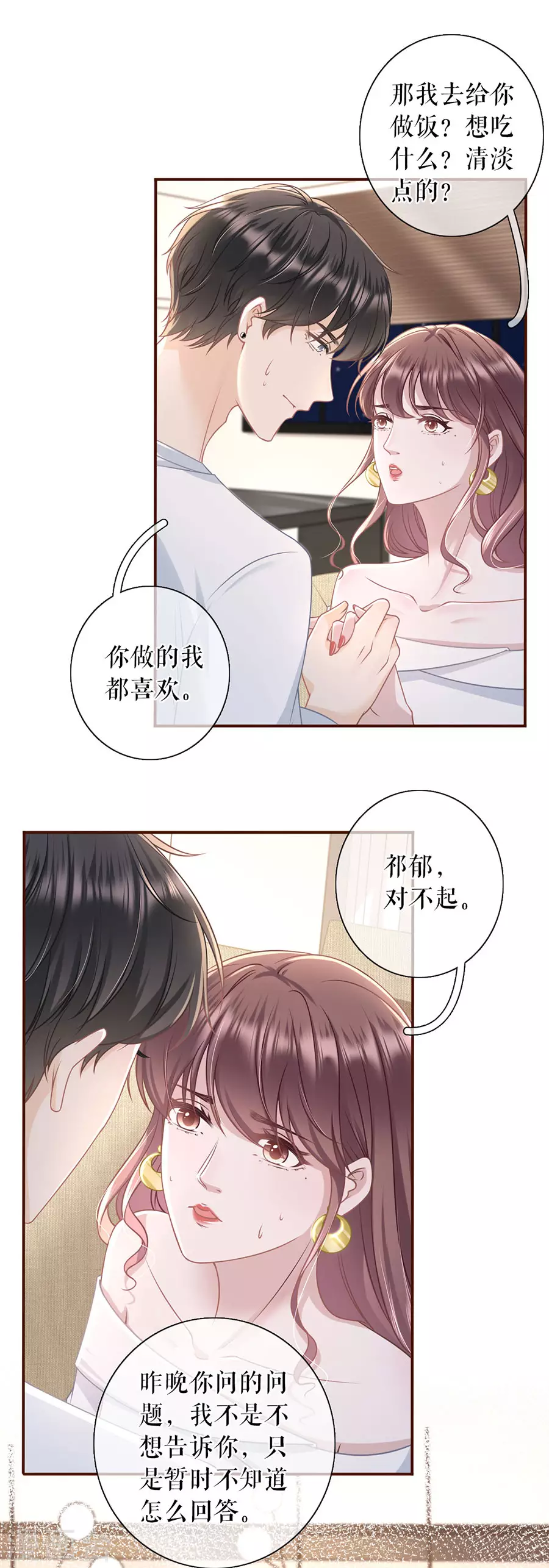 女票芳龄30+韩漫全集-第71话 和好无删减无遮挡章节图片 