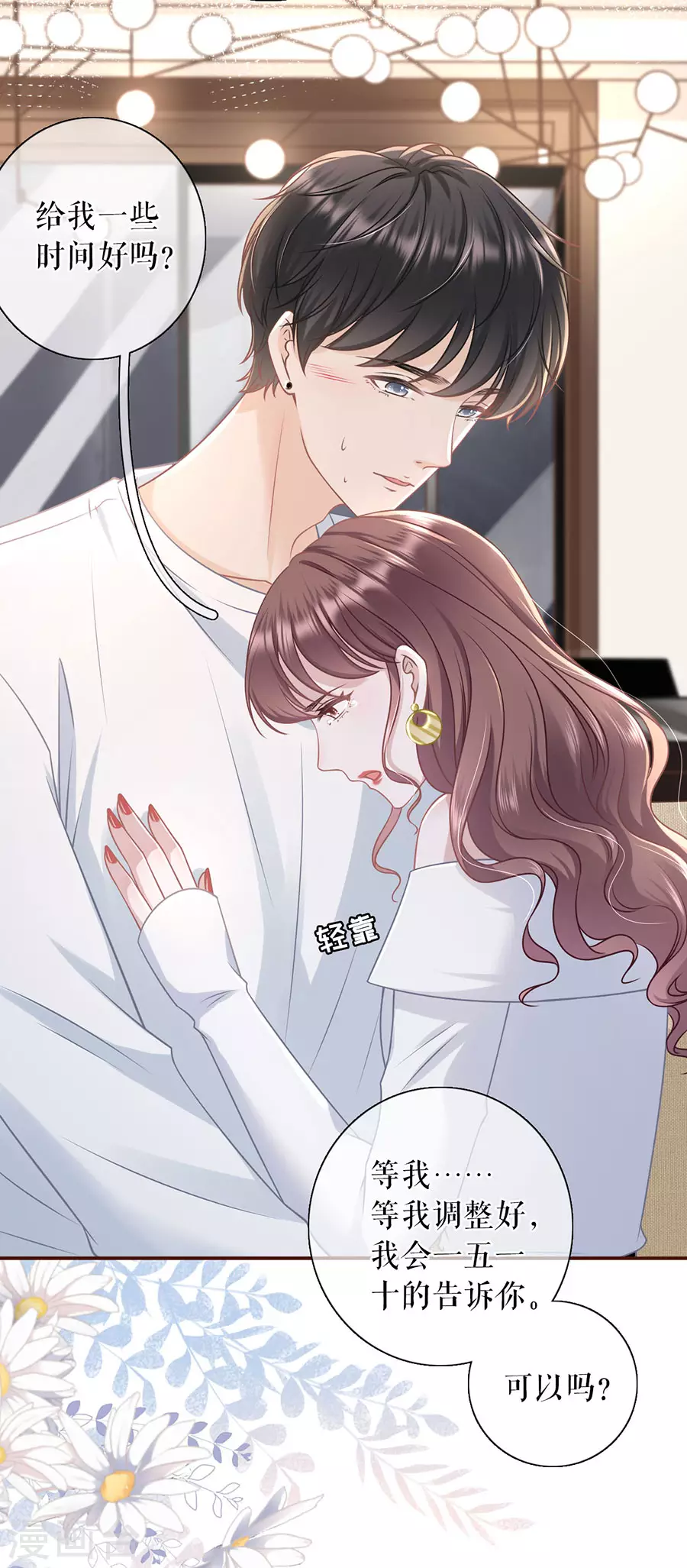 女票芳龄30+韩漫全集-第71话 和好无删减无遮挡章节图片 
