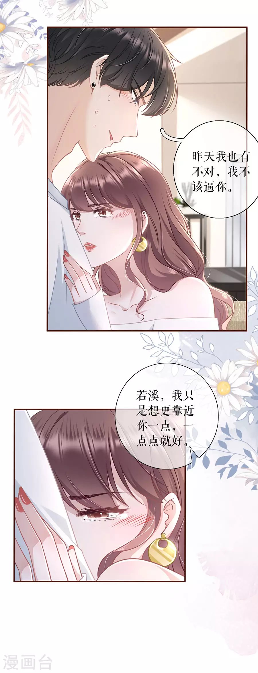 女票芳龄30+韩漫全集-第71话 和好无删减无遮挡章节图片 