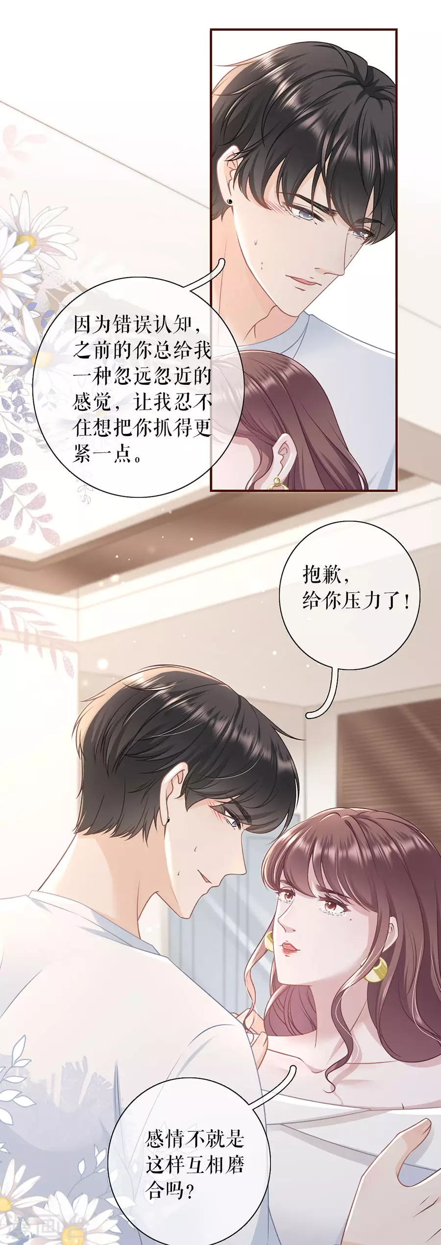 女票芳龄30+韩漫全集-第71话 和好无删减无遮挡章节图片 