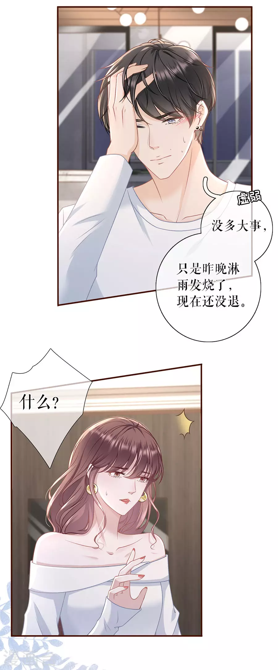 女票芳龄30+韩漫全集-第71话 和好无删减无遮挡章节图片 