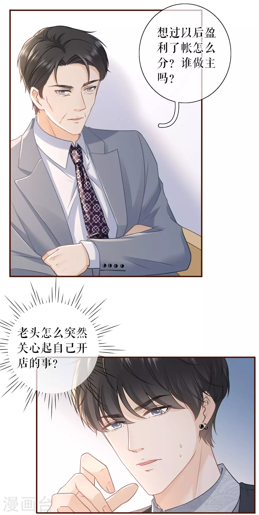 女票芳龄30+韩漫全集-第72话 试探无删减无遮挡章节图片 