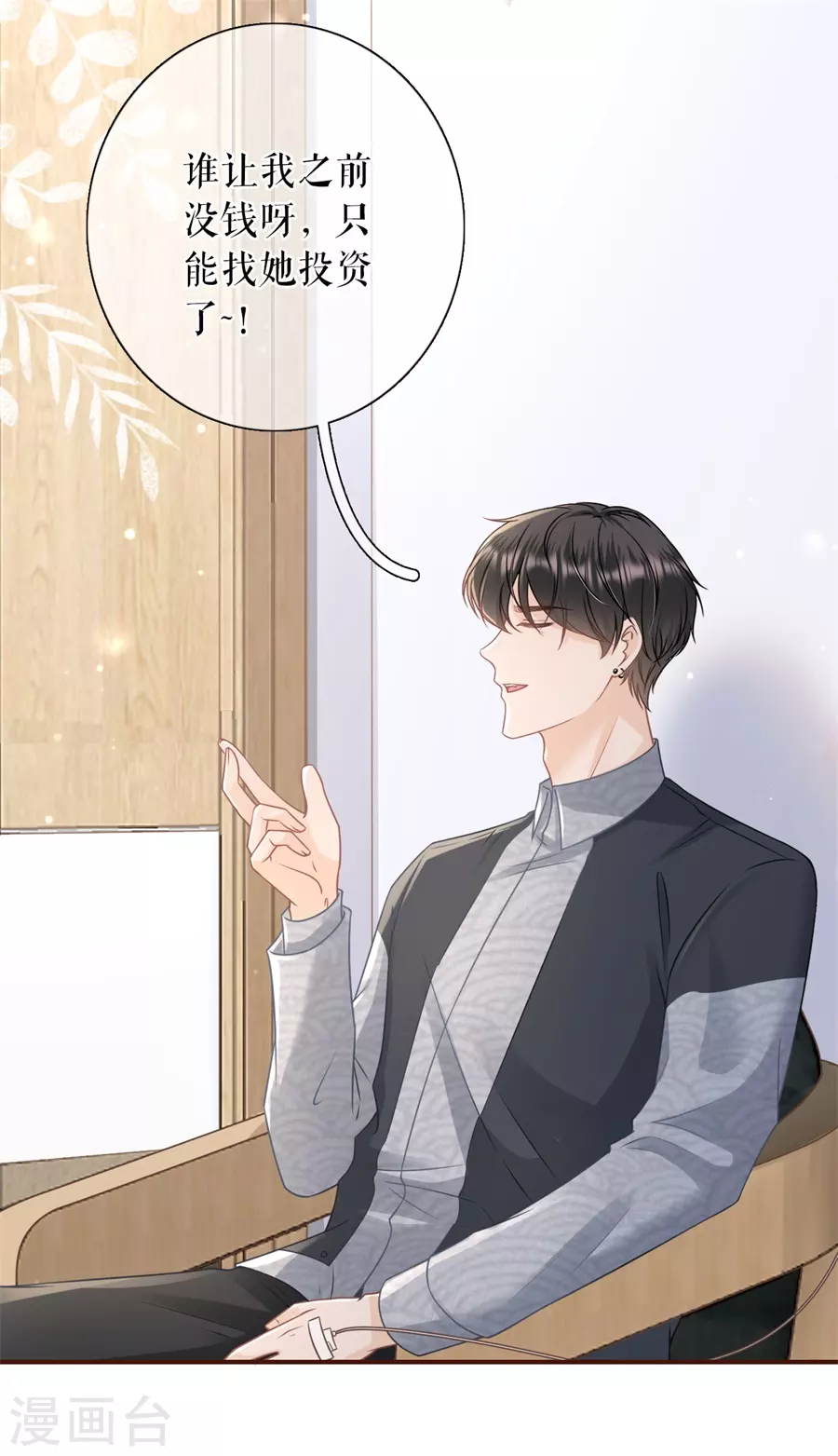 女票芳龄30+韩漫全集-第72话 试探无删减无遮挡章节图片 