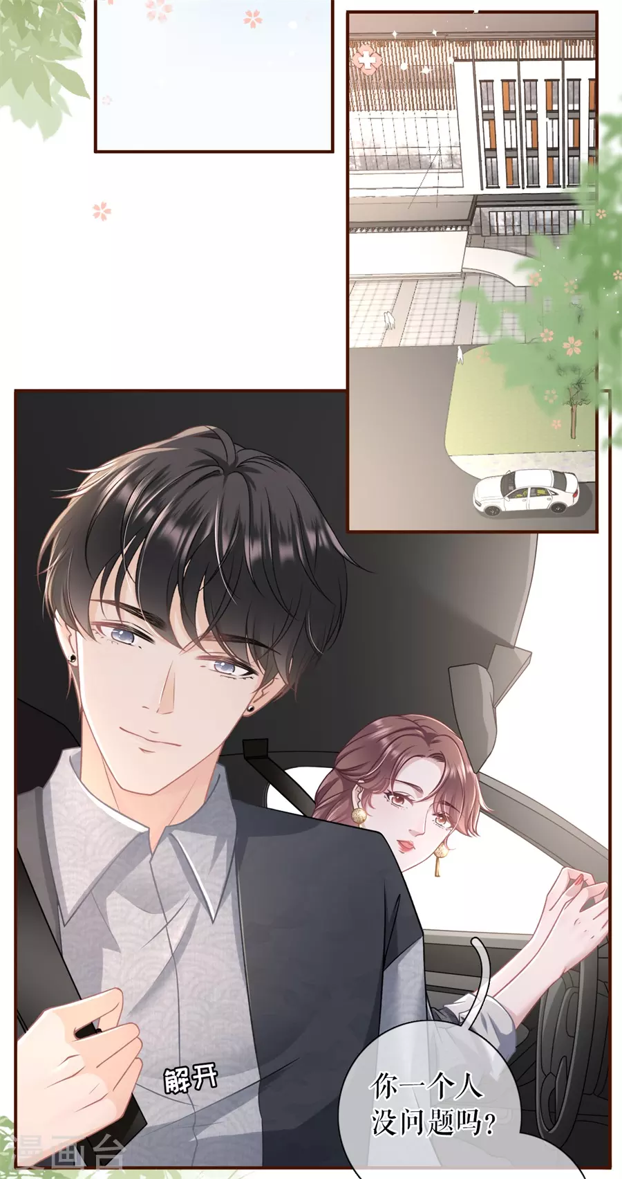 女票芳龄30+韩漫全集-第72话 试探无删减无遮挡章节图片 