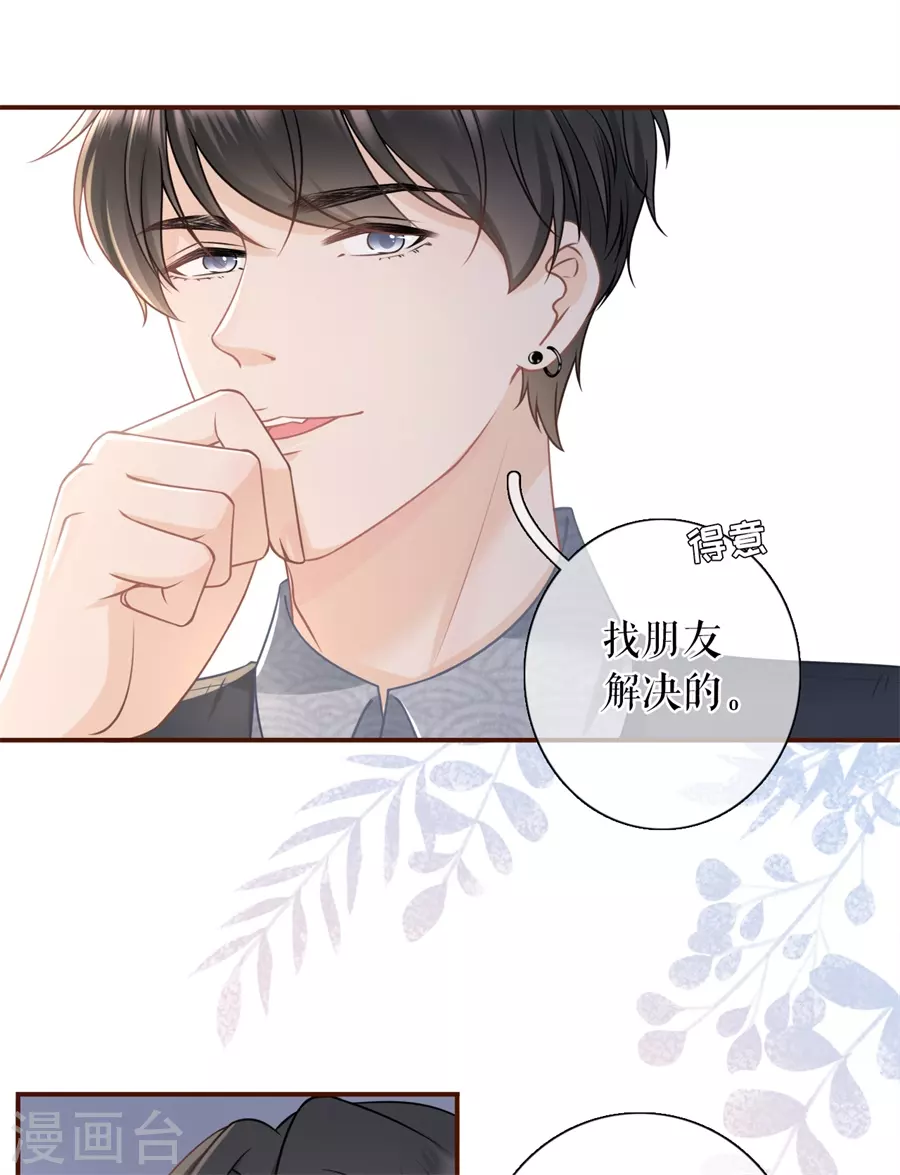 女票芳龄30+韩漫全集-第72话 试探无删减无遮挡章节图片 