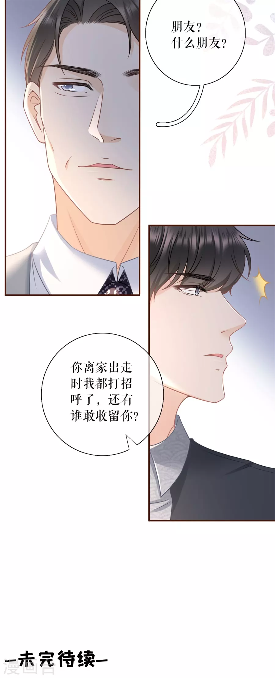 女票芳龄30+韩漫全集-第72话 试探无删减无遮挡章节图片 