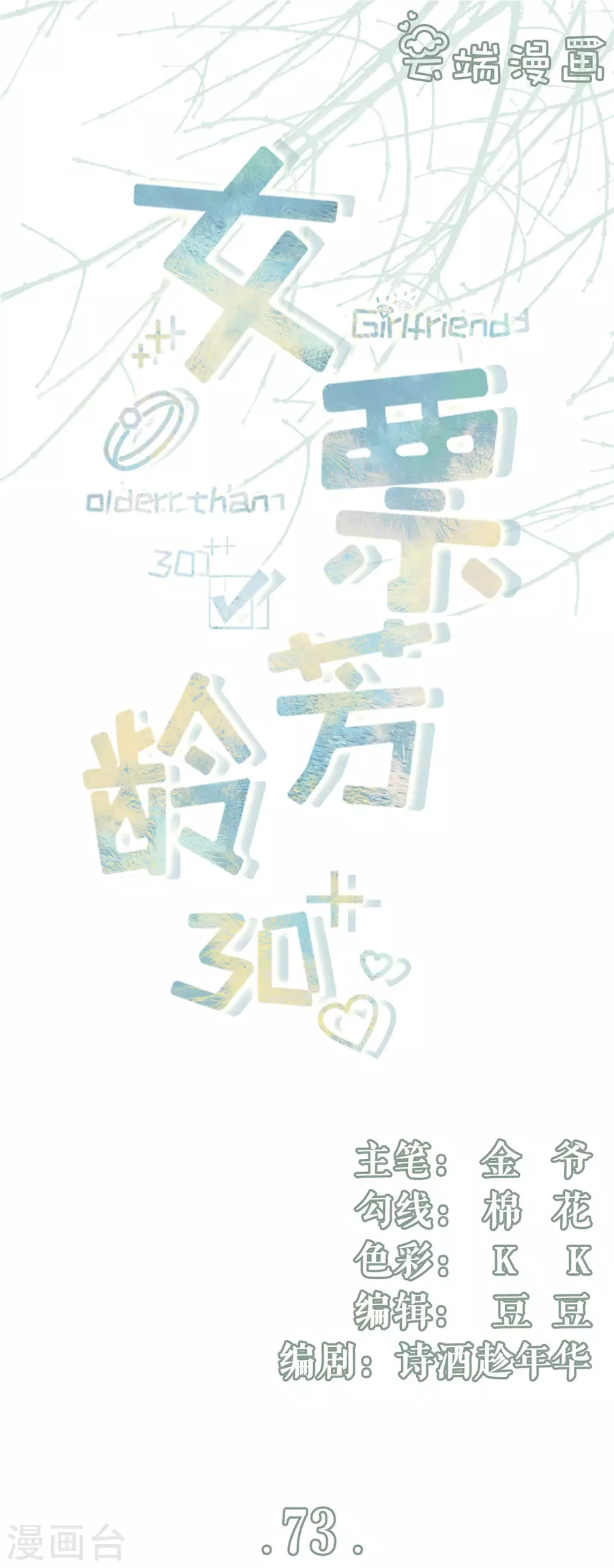 女票芳龄30+韩漫全集-第73话 心计无删减无遮挡章节图片 