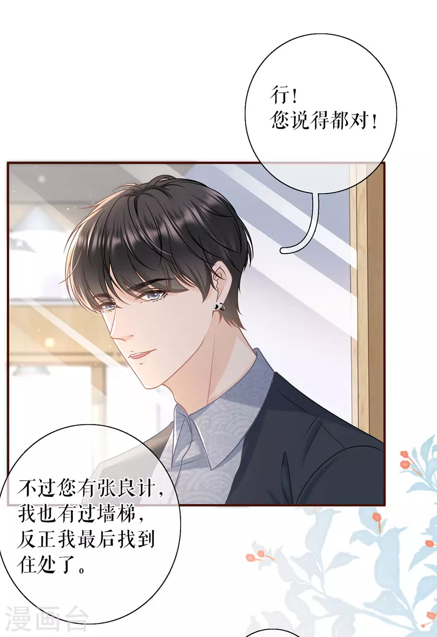 女票芳龄30+韩漫全集-第73话 心计无删减无遮挡章节图片 