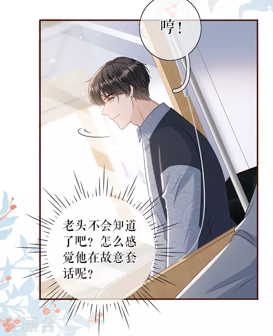 女票芳龄30+韩漫全集-第73话 心计无删减无遮挡章节图片 