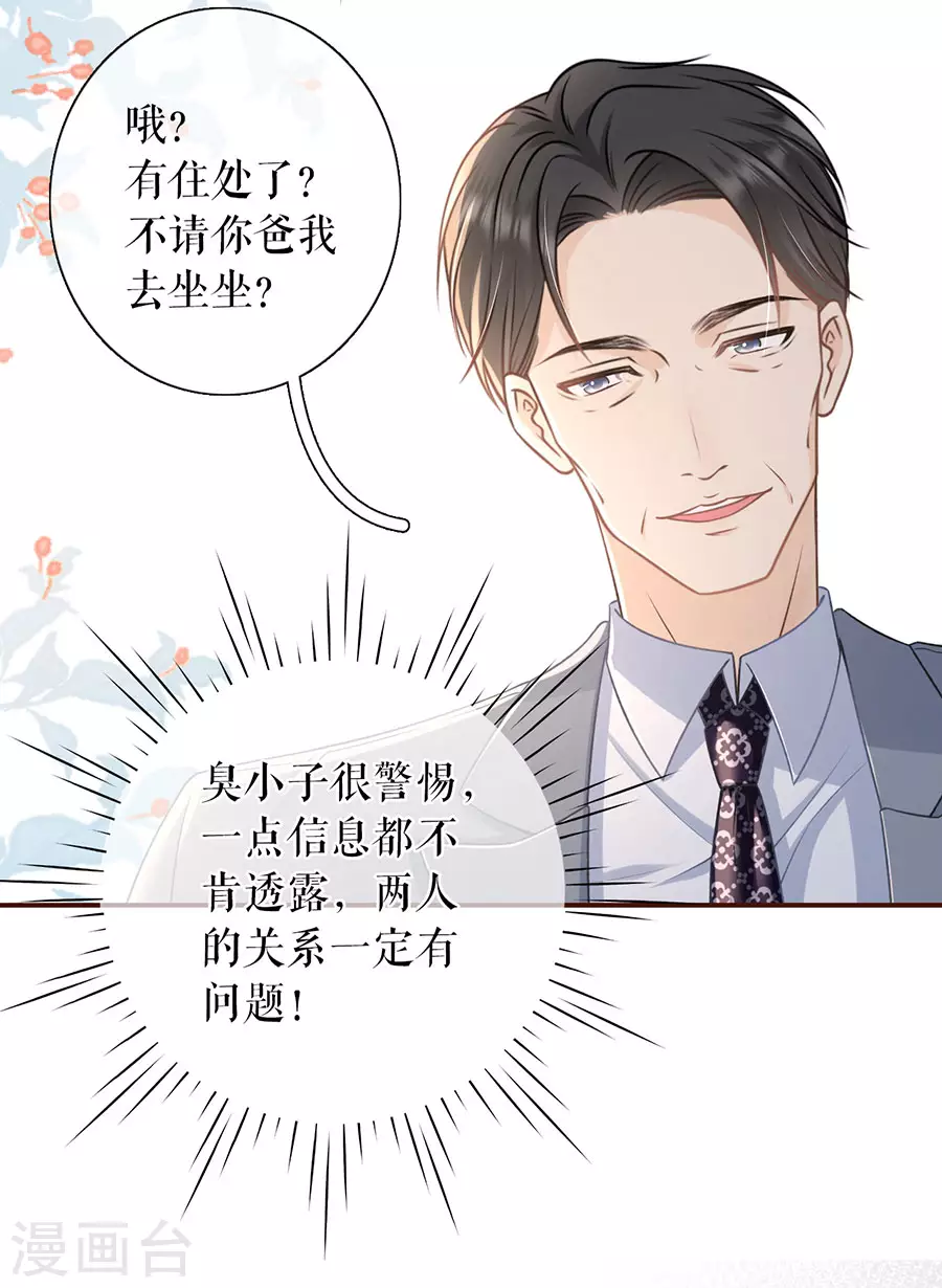 女票芳龄30+韩漫全集-第73话 心计无删减无遮挡章节图片 