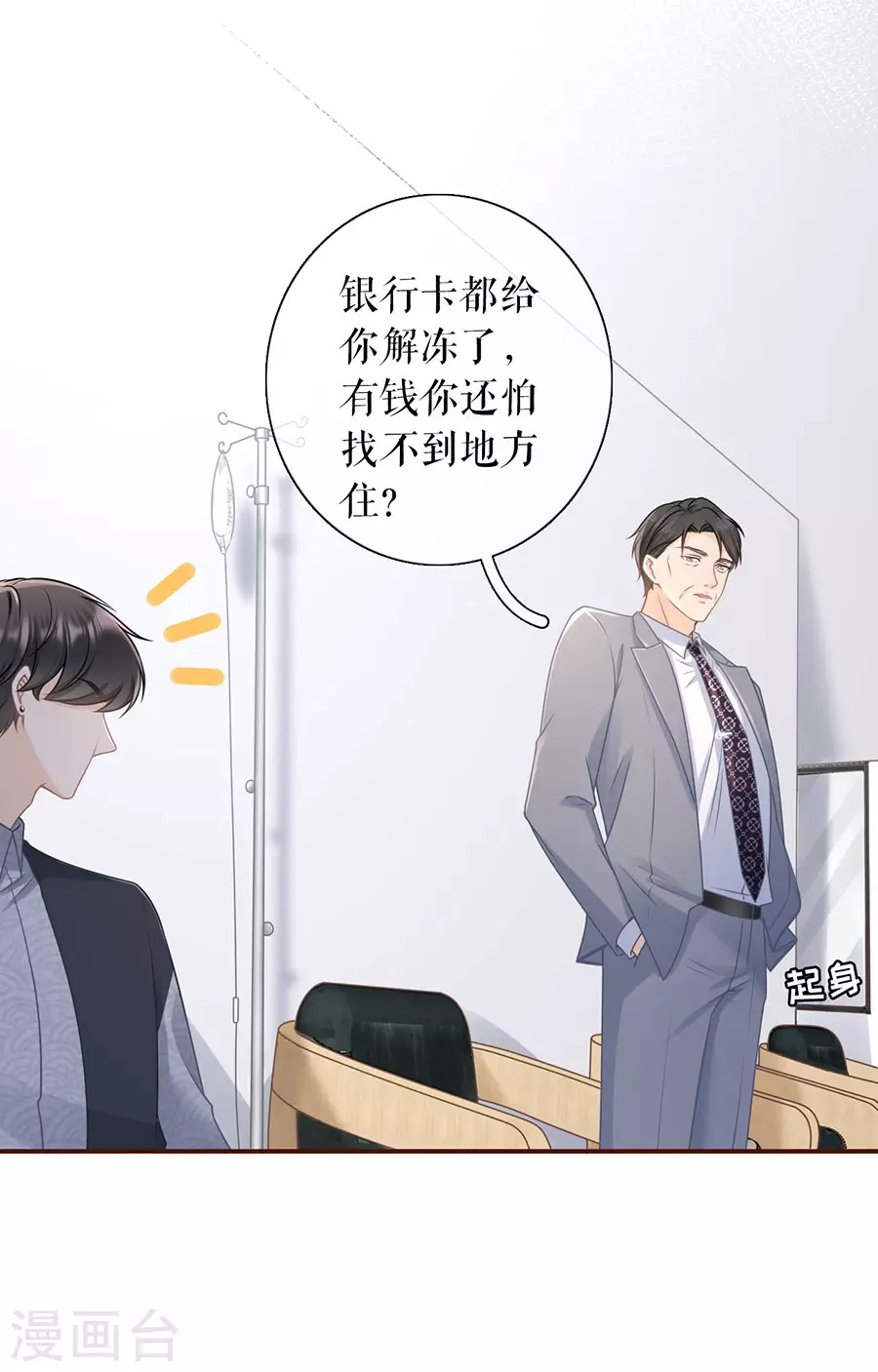 女票芳龄30+韩漫全集-第73话 心计无删减无遮挡章节图片 