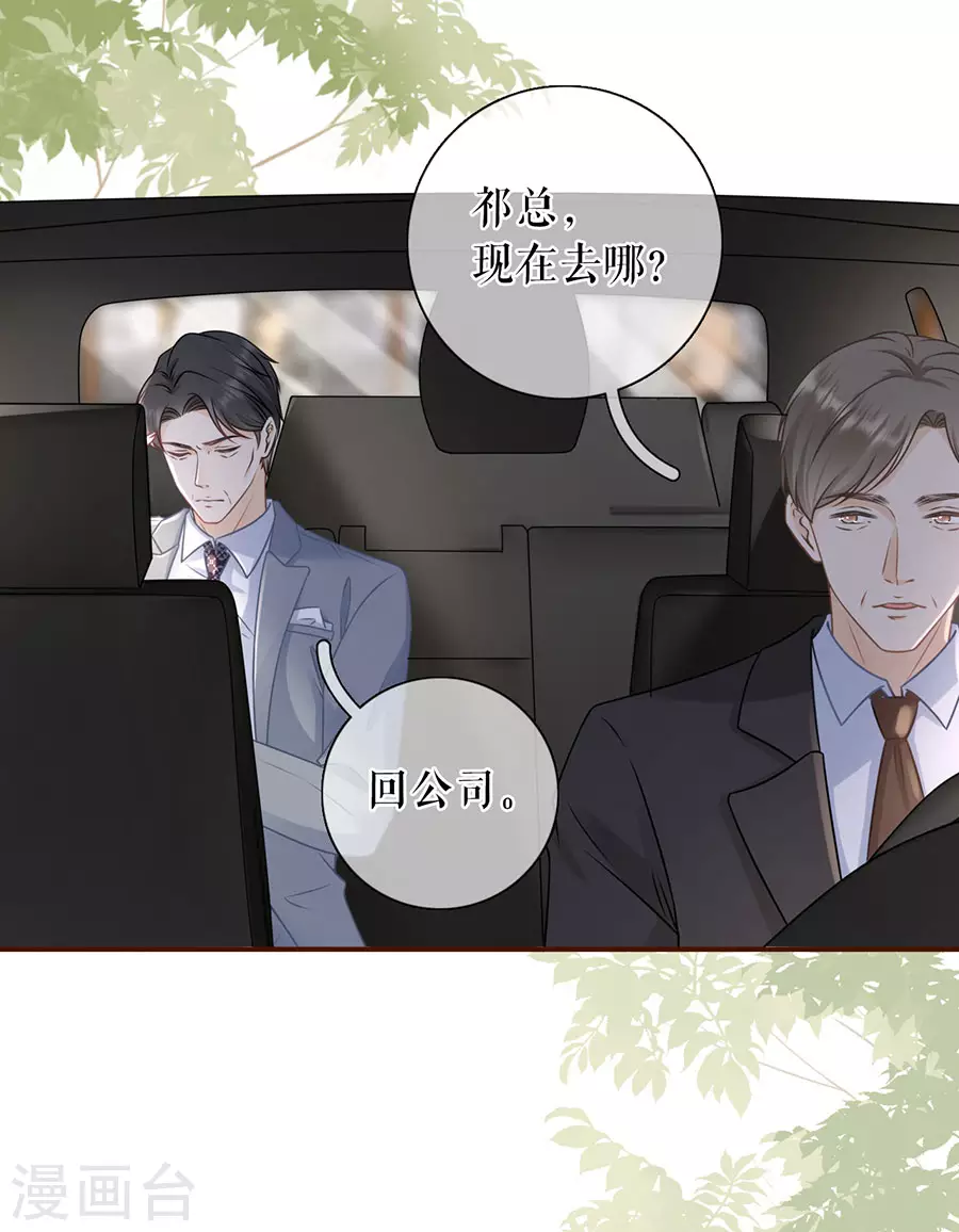 女票芳龄30+韩漫全集-第73话 心计无删减无遮挡章节图片 