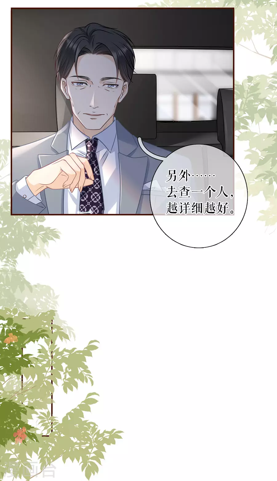 女票芳龄30+韩漫全集-第73话 心计无删减无遮挡章节图片 