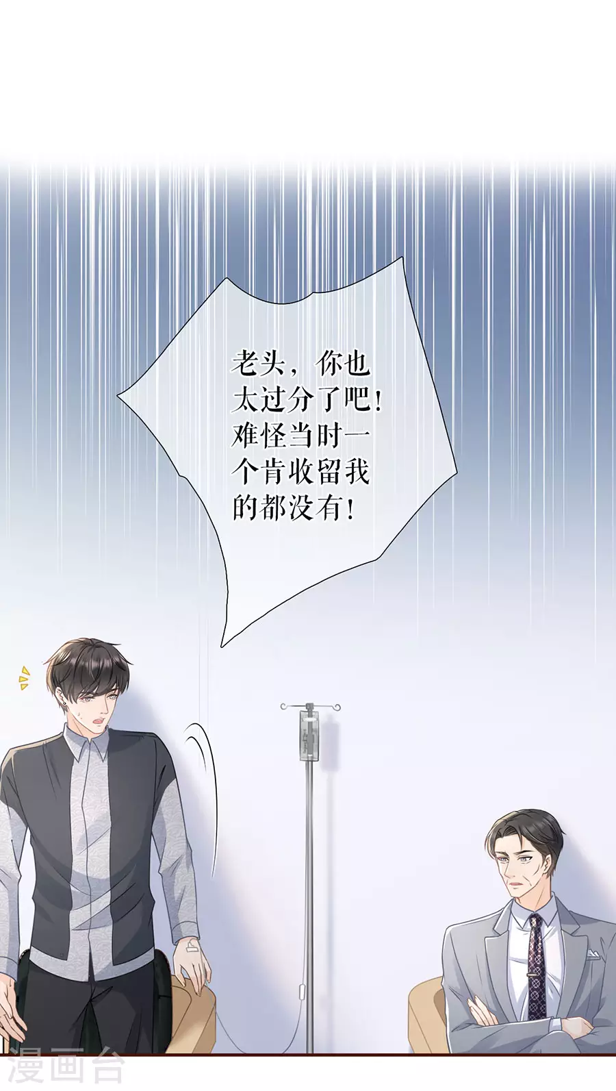女票芳龄30+韩漫全集-第73话 心计无删减无遮挡章节图片 
