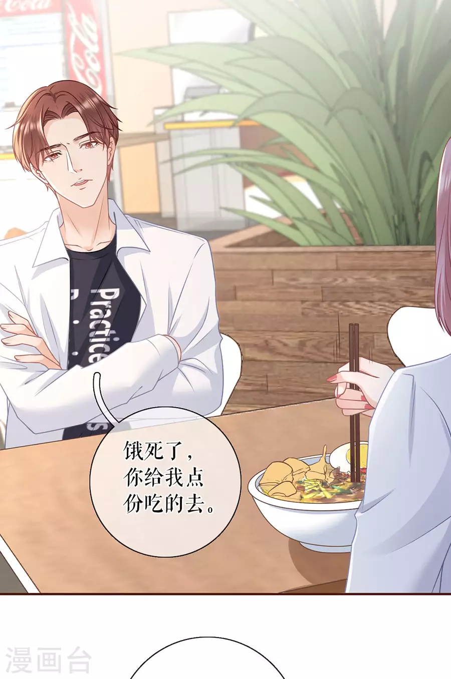 女票芳龄30+韩漫全集-第73话 心计无删减无遮挡章节图片 