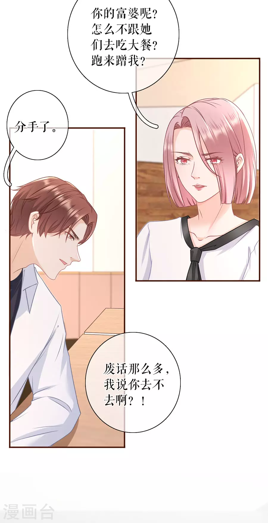 女票芳龄30+韩漫全集-第73话 心计无删减无遮挡章节图片 