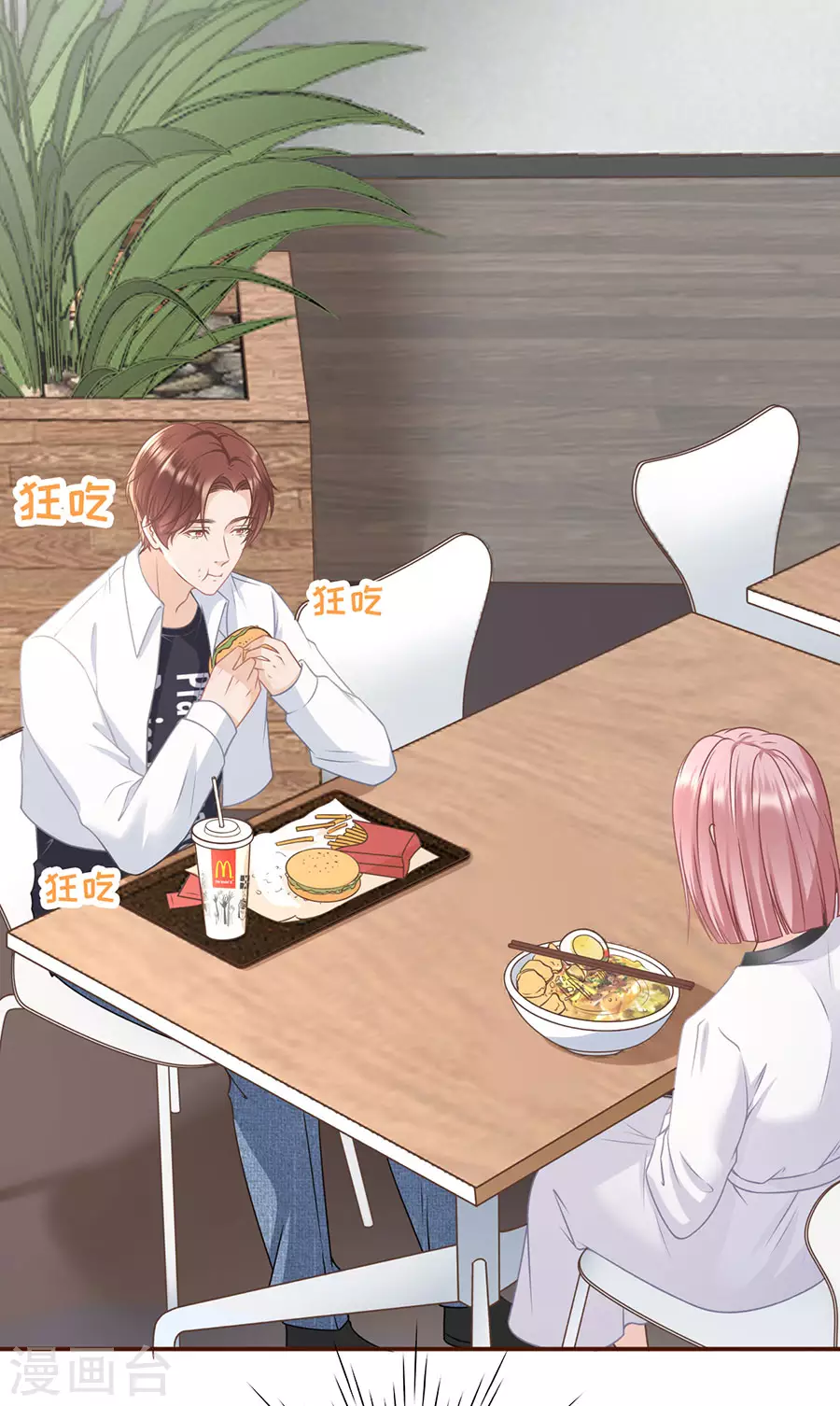 女票芳龄30+韩漫全集-第73话 心计无删减无遮挡章节图片 