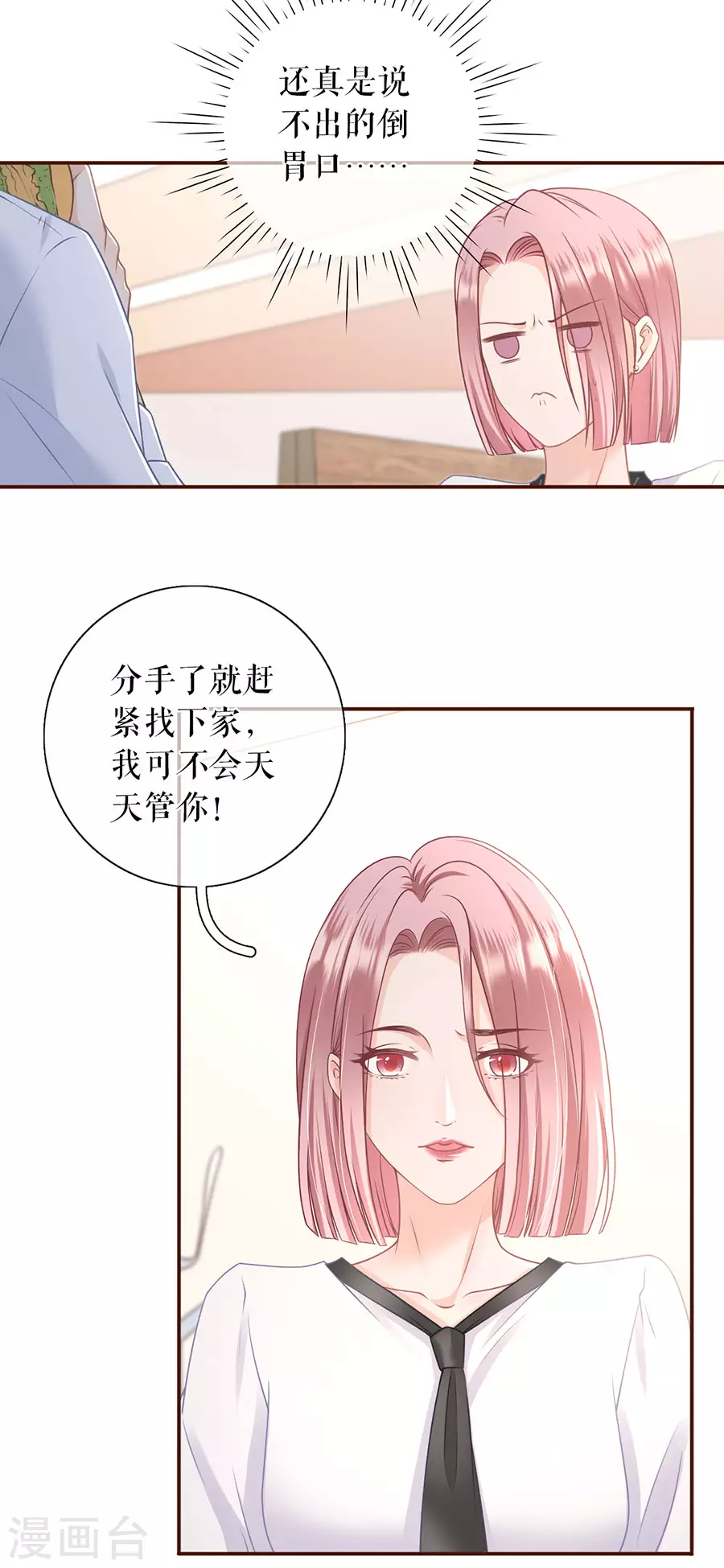 女票芳龄30+韩漫全集-第73话 心计无删减无遮挡章节图片 