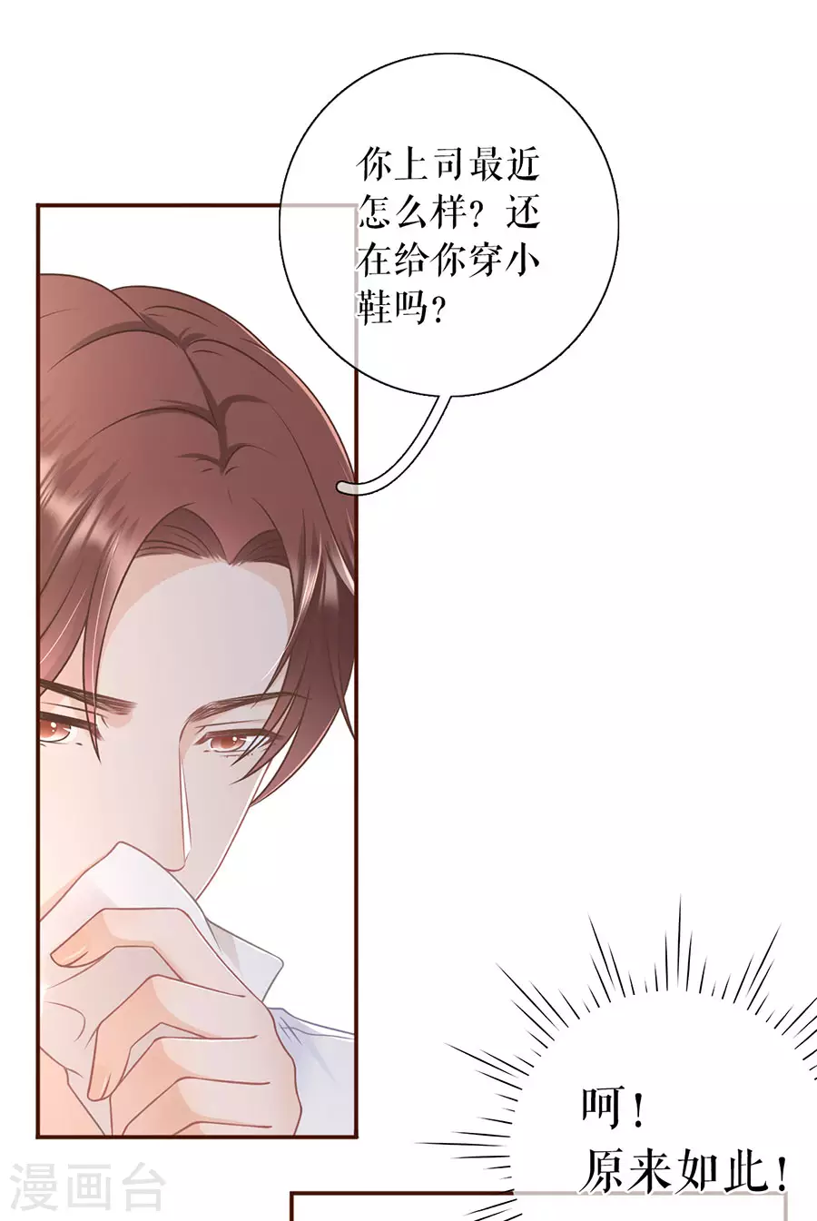 女票芳龄30+韩漫全集-第73话 心计无删减无遮挡章节图片 