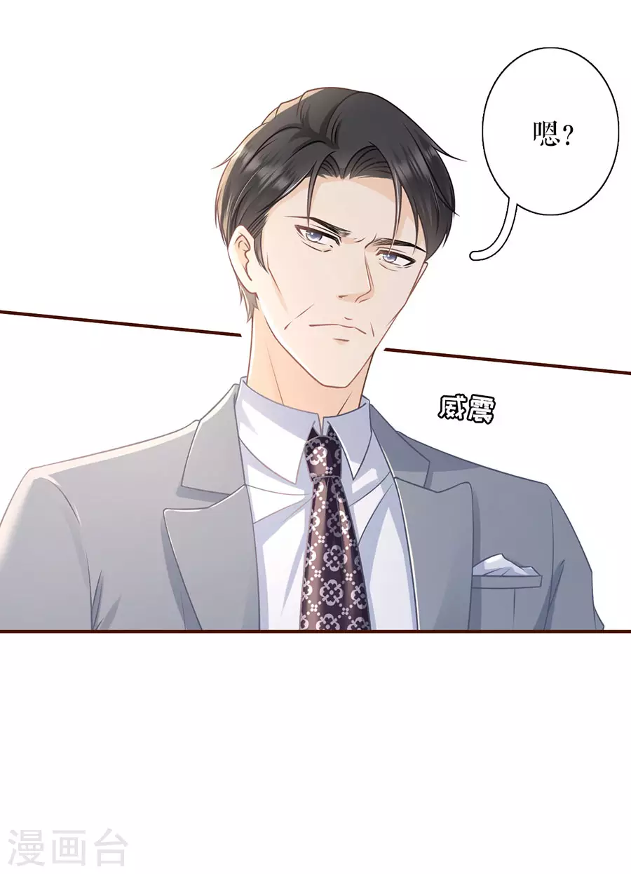 女票芳龄30+韩漫全集-第73话 心计无删减无遮挡章节图片 