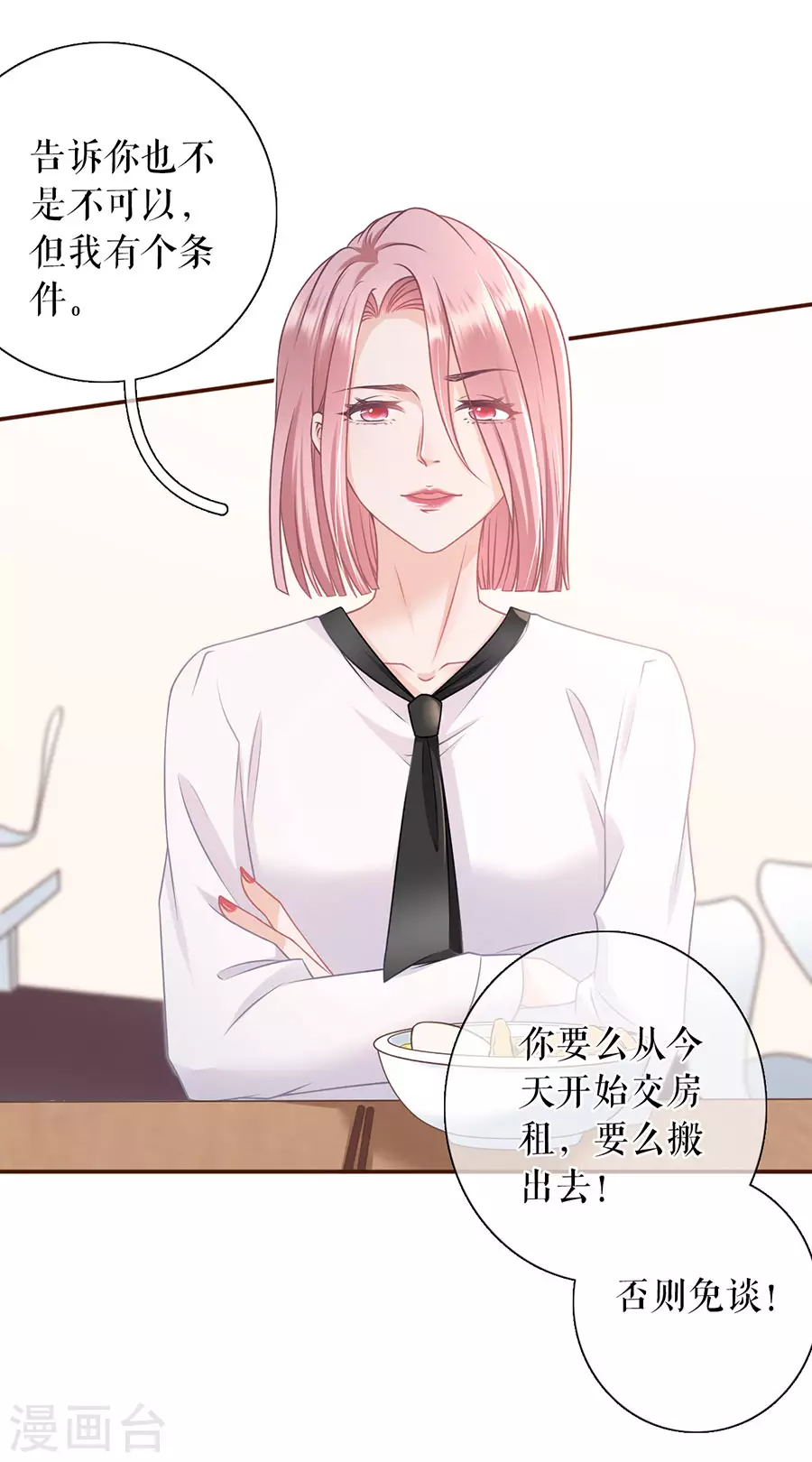 女票芳龄30+韩漫全集-第73话 心计无删减无遮挡章节图片 