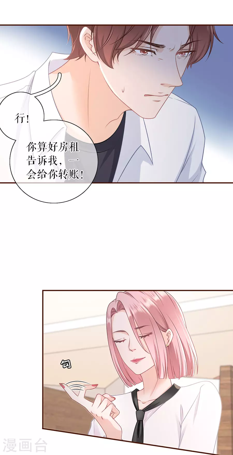 女票芳龄30+韩漫全集-第73话 心计无删减无遮挡章节图片 