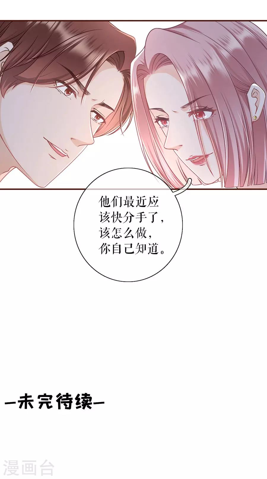 女票芳龄30+韩漫全集-第73话 心计无删减无遮挡章节图片 