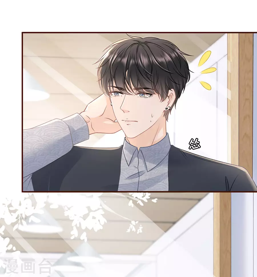 女票芳龄30+韩漫全集-第73话 心计无删减无遮挡章节图片 