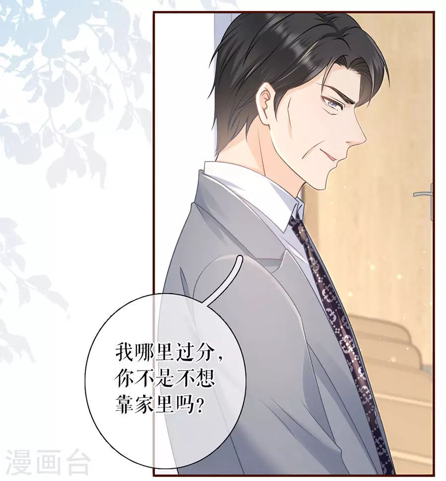 女票芳龄30+韩漫全集-第73话 心计无删减无遮挡章节图片 