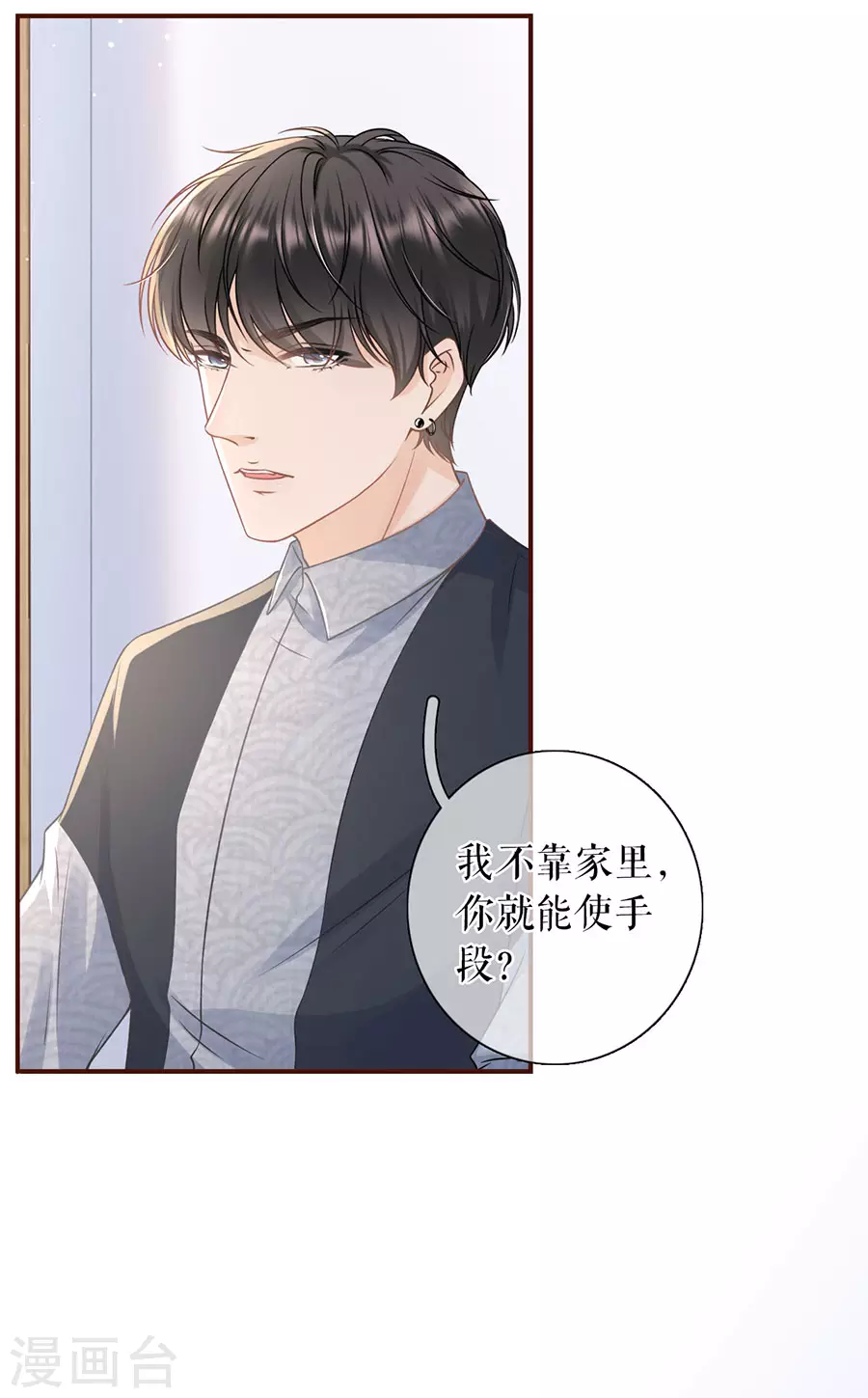 女票芳龄30+韩漫全集-第73话 心计无删减无遮挡章节图片 