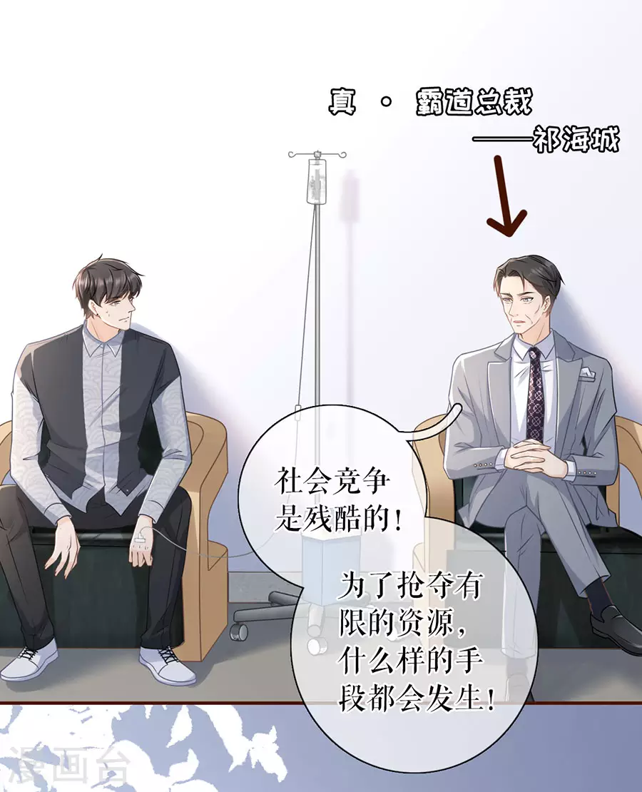女票芳龄30+韩漫全集-第73话 心计无删减无遮挡章节图片 