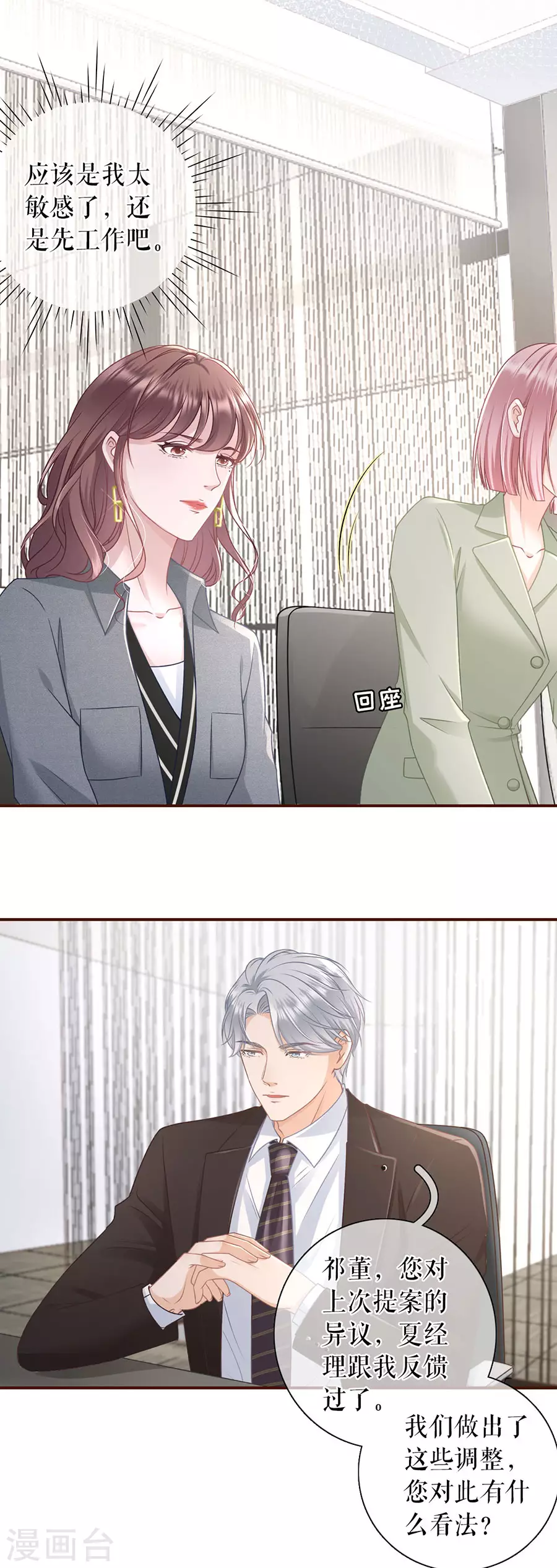 女票芳龄30+韩漫全集-第74话 两种选择无删减无遮挡章节图片 