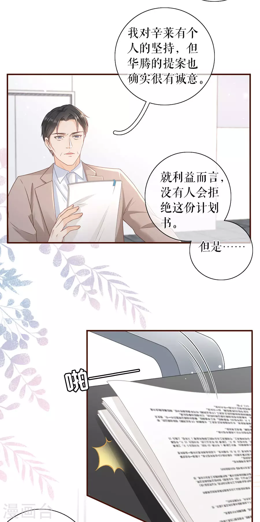 女票芳龄30+韩漫全集-第74话 两种选择无删减无遮挡章节图片 