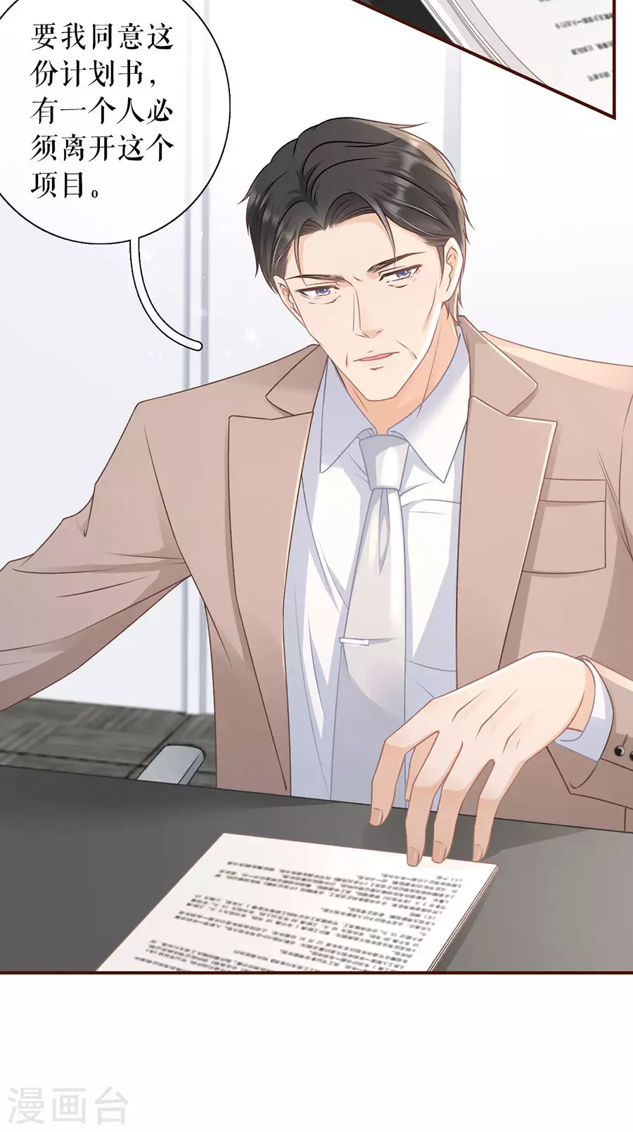 女票芳龄30+韩漫全集-第74话 两种选择无删减无遮挡章节图片 