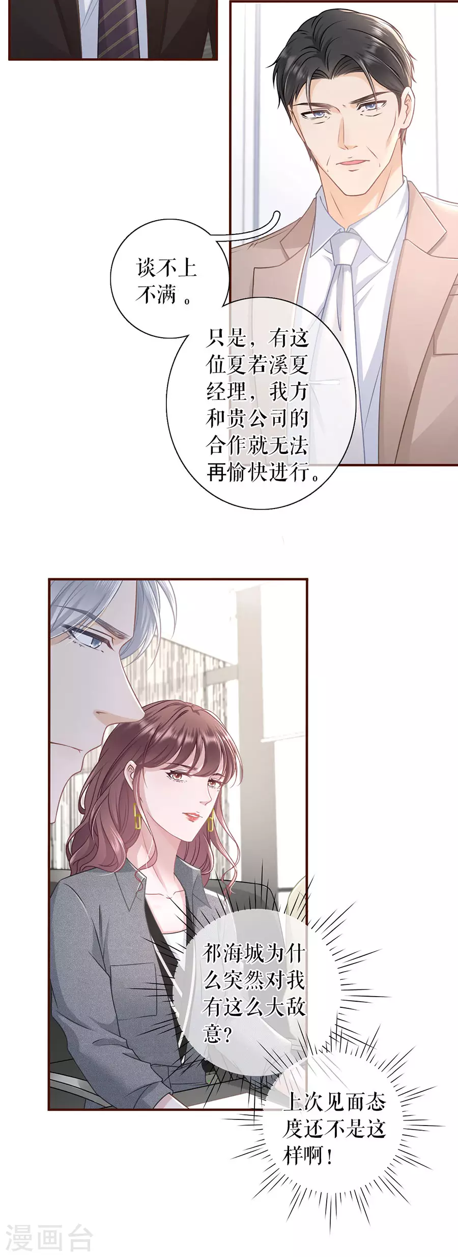 女票芳龄30+韩漫全集-第74话 两种选择无删减无遮挡章节图片 