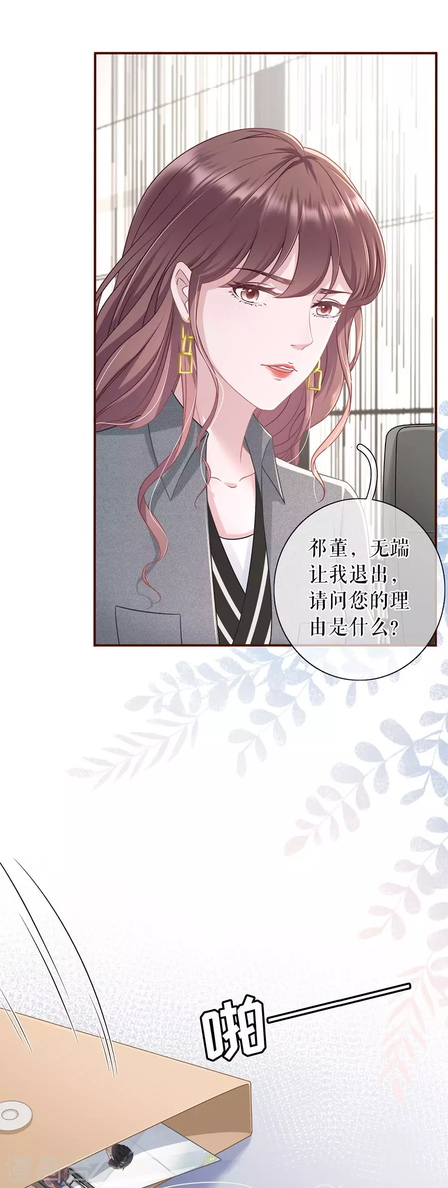 女票芳龄30+韩漫全集-第74话 两种选择无删减无遮挡章节图片 
