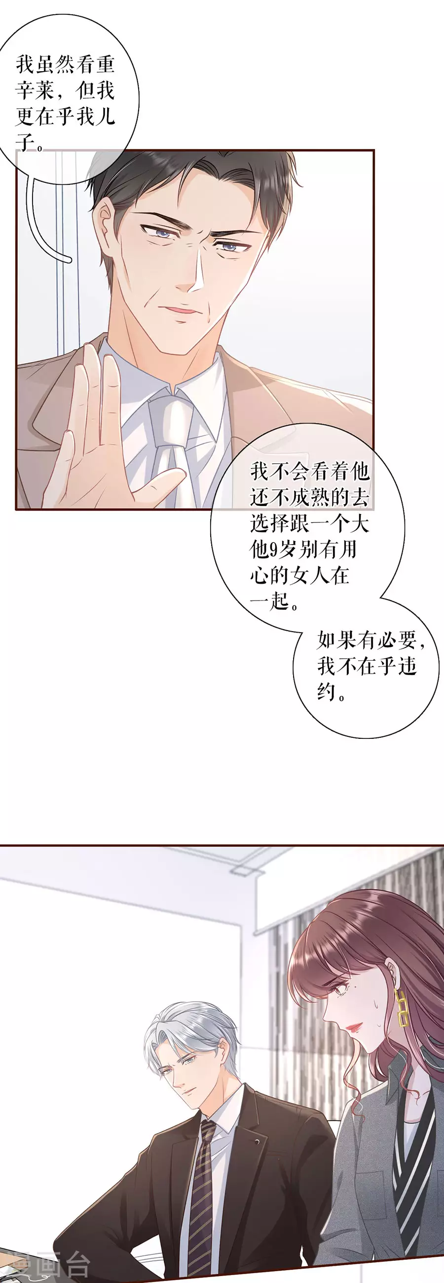 女票芳龄30+韩漫全集-第74话 两种选择无删减无遮挡章节图片 