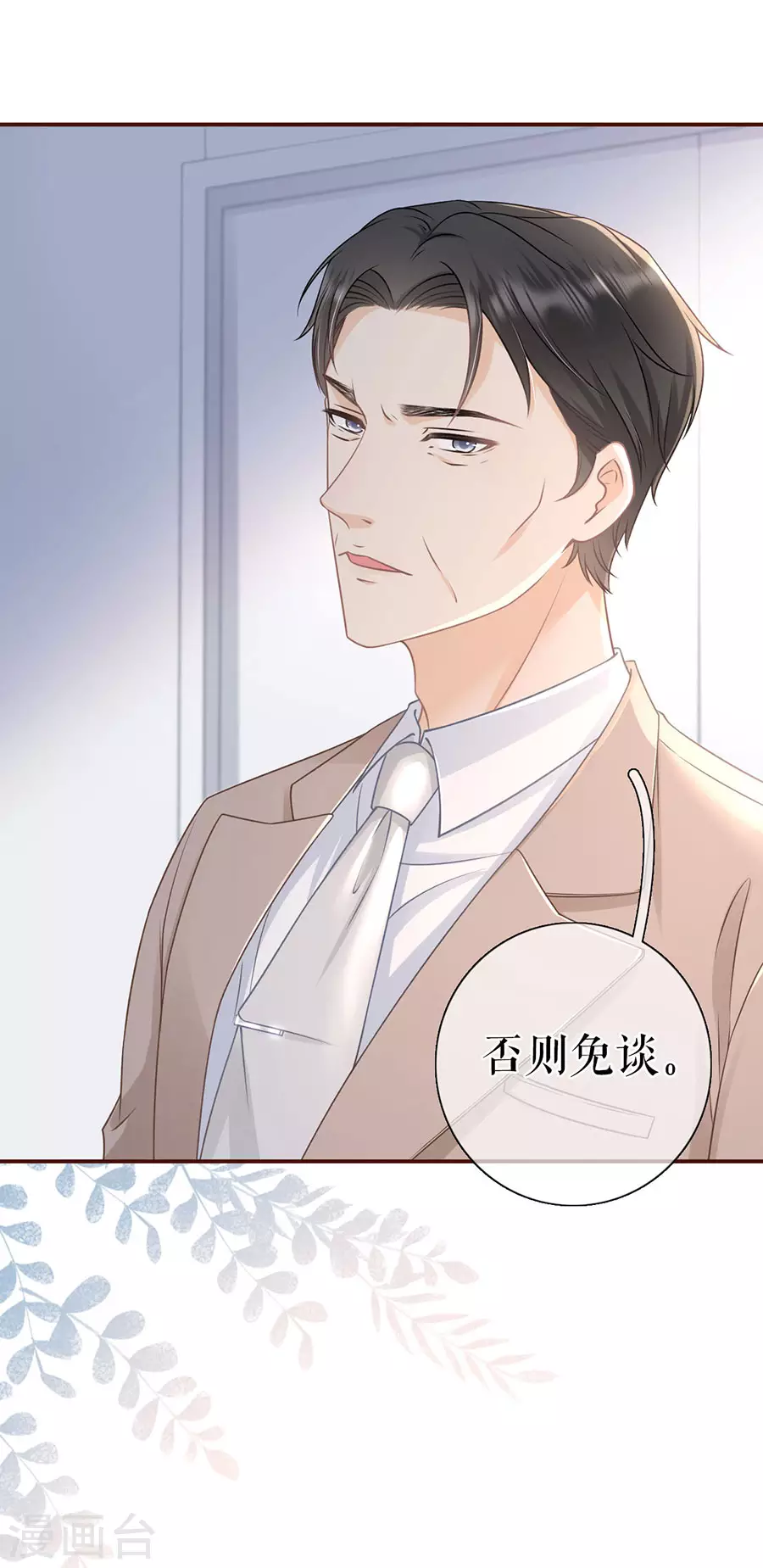 女票芳龄30+韩漫全集-第74话 两种选择无删减无遮挡章节图片 