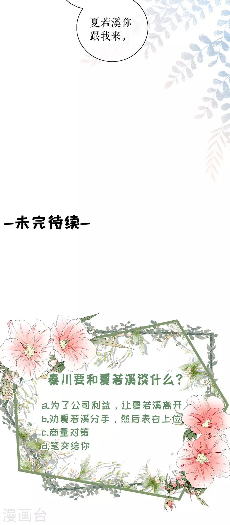 女票芳龄30+韩漫全集-第74话 两种选择无删减无遮挡章节图片 
