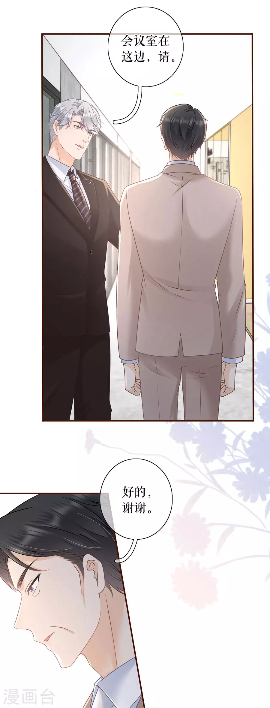 女票芳龄30+韩漫全集-第74话 两种选择无删减无遮挡章节图片 