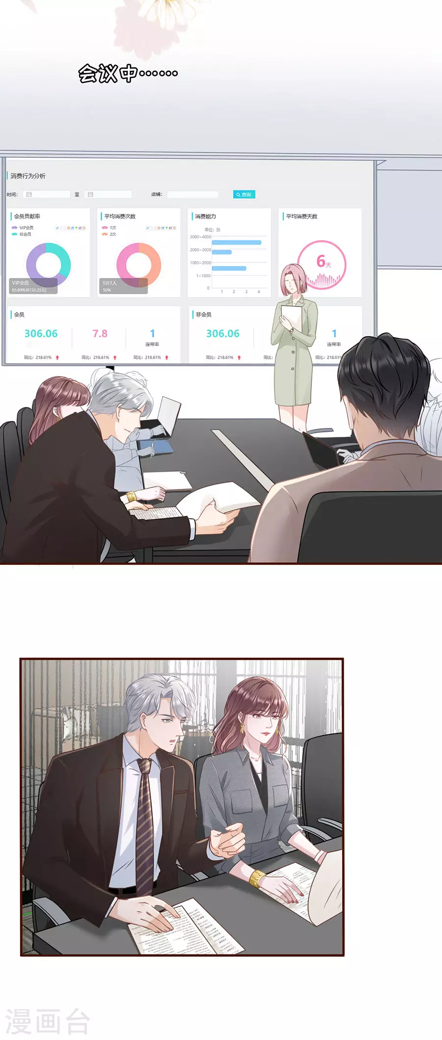 女票芳龄30+韩漫全集-第74话 两种选择无删减无遮挡章节图片 
