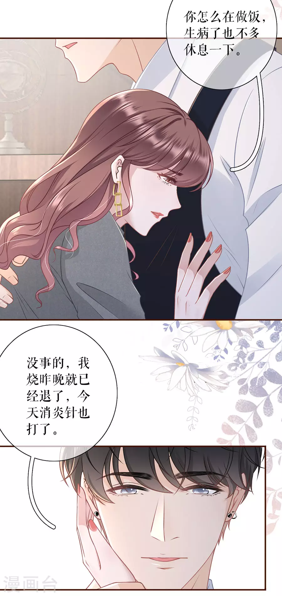女票芳龄30+韩漫全集-第75话 成年人的选择无删减无遮挡章节图片 