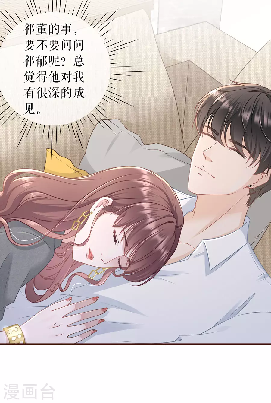 女票芳龄30+韩漫全集-第75话 成年人的选择无删减无遮挡章节图片 