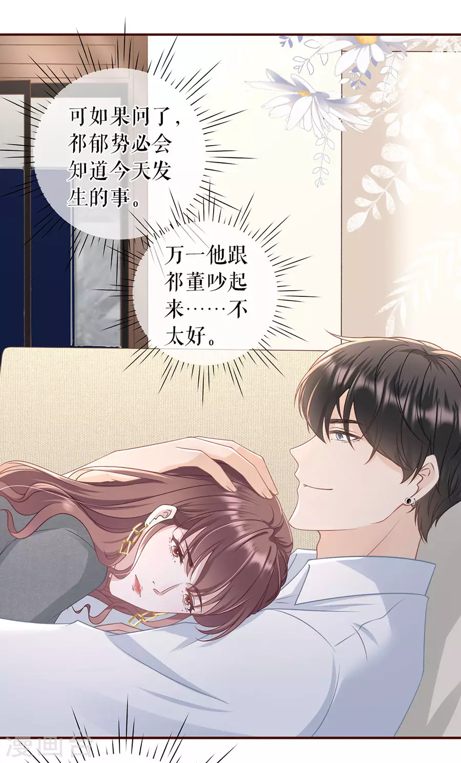 女票芳龄30+韩漫全集-第75话 成年人的选择无删减无遮挡章节图片 