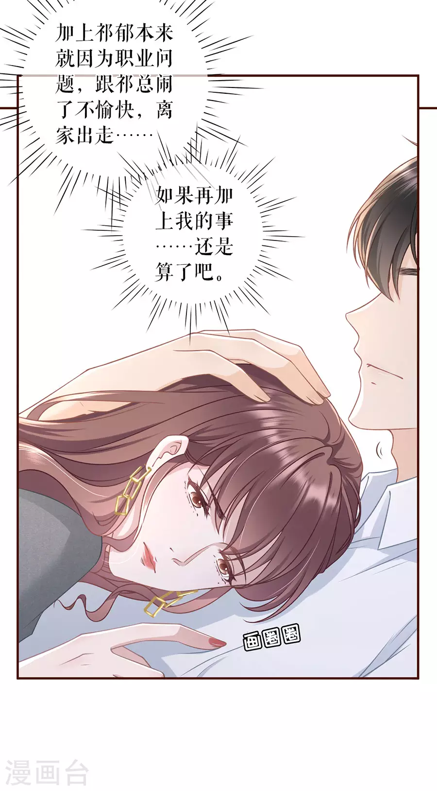 女票芳龄30+韩漫全集-第75话 成年人的选择无删减无遮挡章节图片 