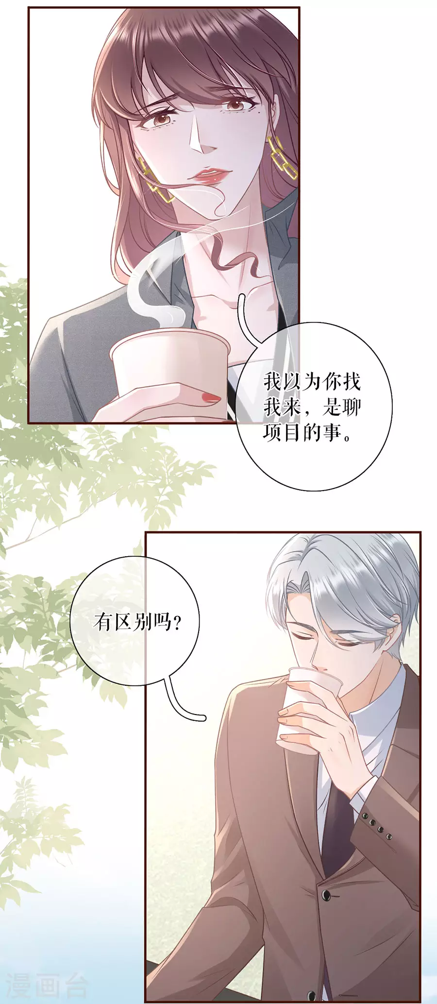 女票芳龄30+韩漫全集-第75话 成年人的选择无删减无遮挡章节图片 