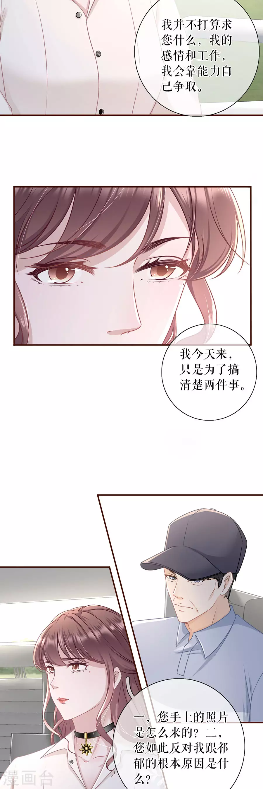 女票芳龄30+韩漫全集-第76话 不会放手无删减无遮挡章节图片 