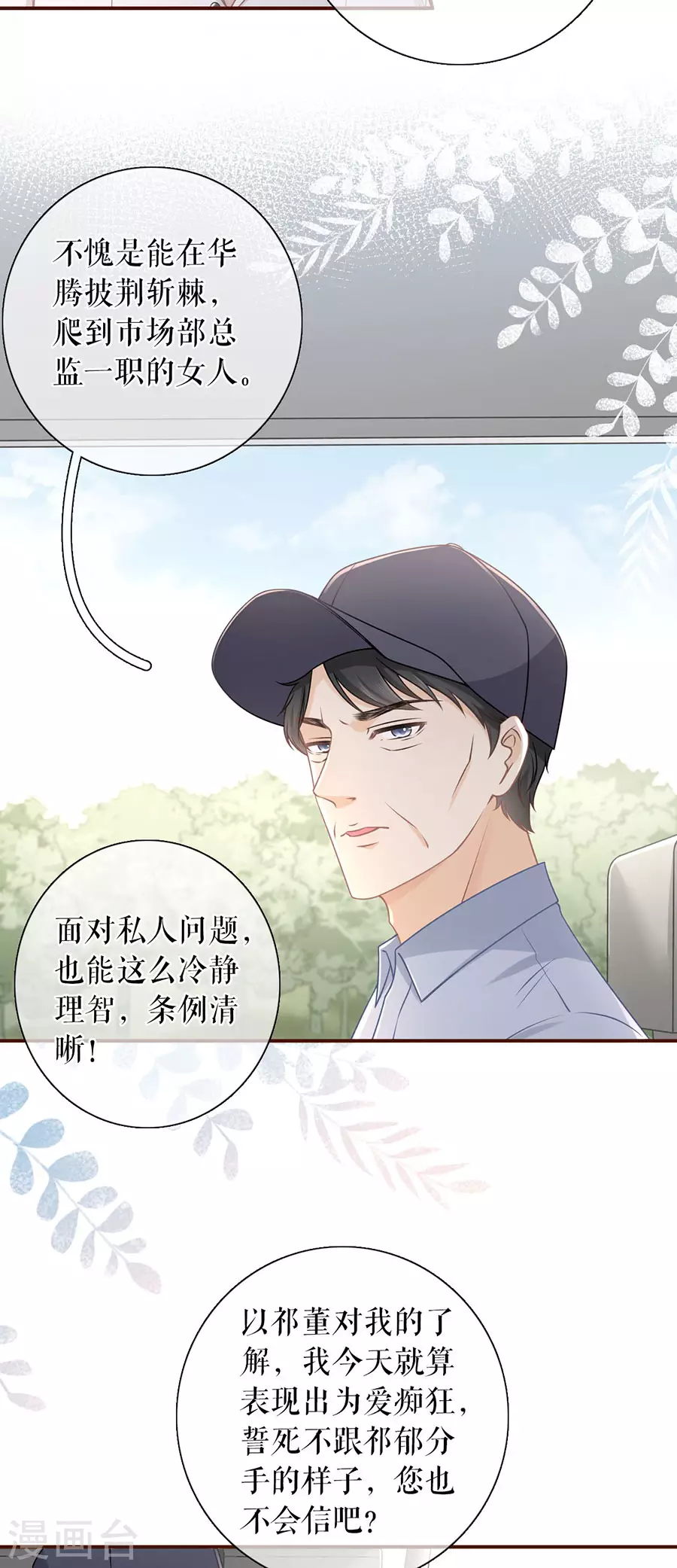 女票芳龄30+韩漫全集-第76话 不会放手无删减无遮挡章节图片 