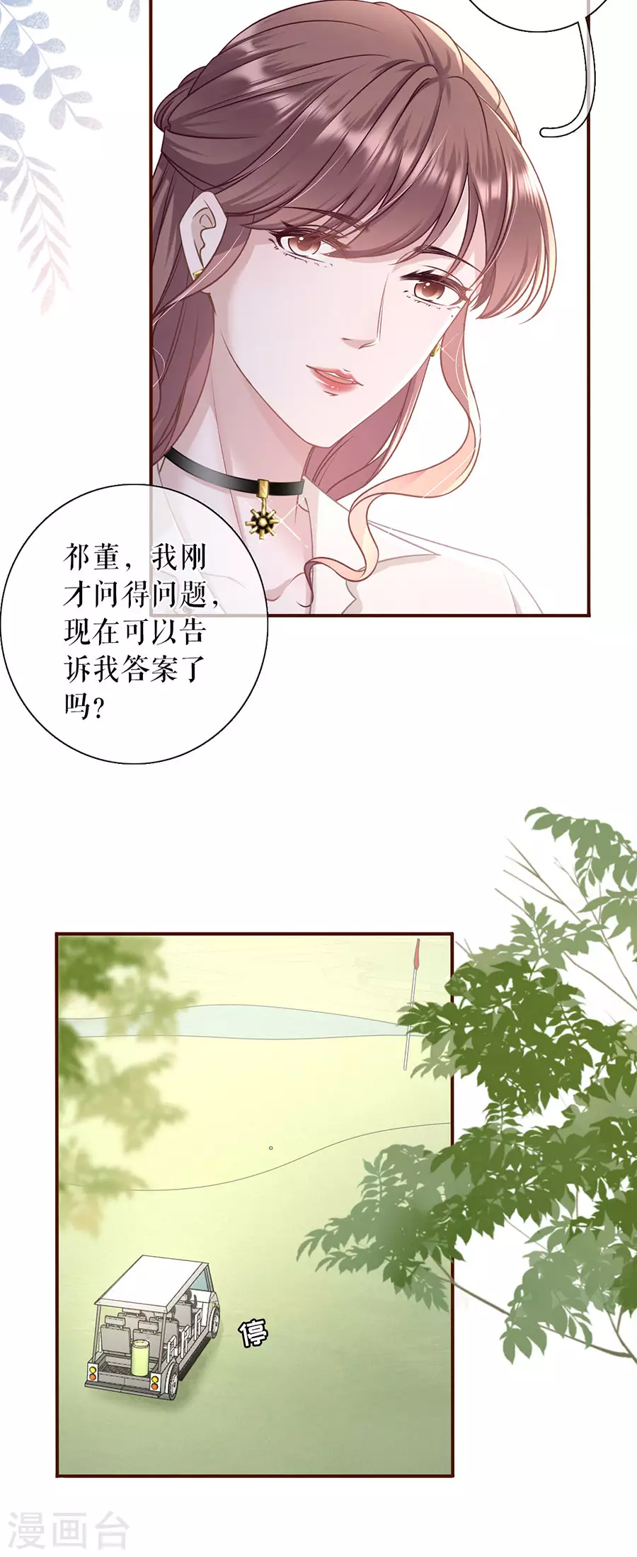 女票芳龄30+韩漫全集-第76话 不会放手无删减无遮挡章节图片 